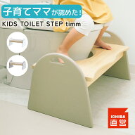トイレステップ トイレ ステップ 踏み台 トイトレ トイレトレーニング ステップ台 幅63cm 滑り止め付き …