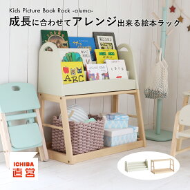 絵本ラック 【限定カラー ミルクベージュ】 絵本棚 木製 スリム 幅70 アイボリー 本棚 絵本 ラック 子供用 おもちゃ 収納ラック おしゃれ Kids Picture Book Rack -aluma- ILR-3684 ちいくのいちば いちばかぐ
