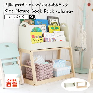 G{bN yJ[ ~Nx[Wz G{I ؐ X 70 AC{[ {I G{ bN qp  [bN  Kids Picture Book Rack -aluma- ILR-3684 ̂ 