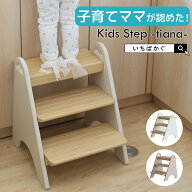 踏み台 子供 キッズステップ ステップ ステップ台 子ども こども キッズ 幼児 ふみ台 手洗い 3段 木製 天…