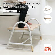 トイレステップ 子供 踏み台 トイレトレーニング キッズステップ トイトレ ステップ台 高さ調整 木製 滑…