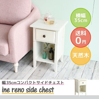 【送料無料】コレクションテーブル【アイネ】【セレクト雑貨】【一人暮らし】【天然木】【アンティーク調】【可愛い】【ガーリー】天然木白色テーブル