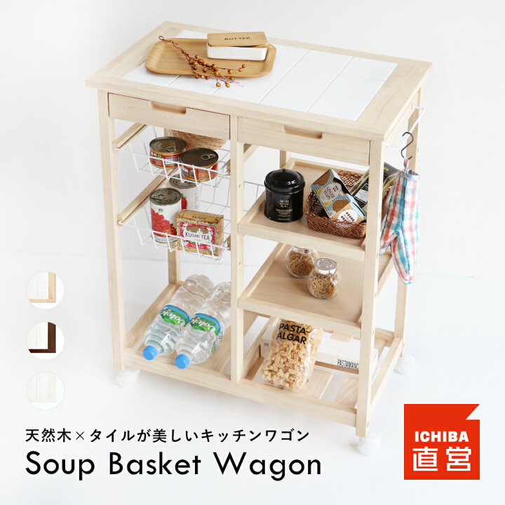 楽天市場】キッチンワゴン ワゴン タイル 天板 ホワイトタイル 