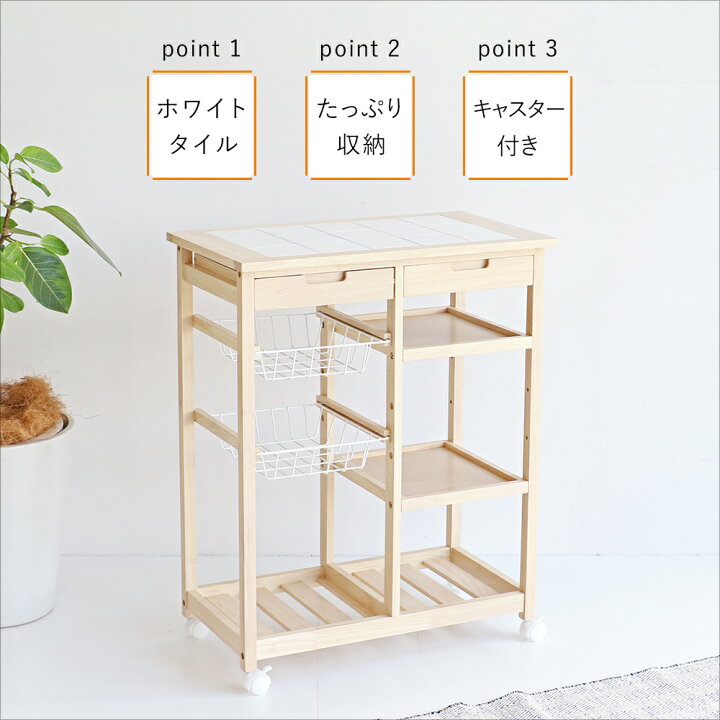 楽天市場】キッチンワゴン ワゴン タイル 天板 ホワイトタイル 