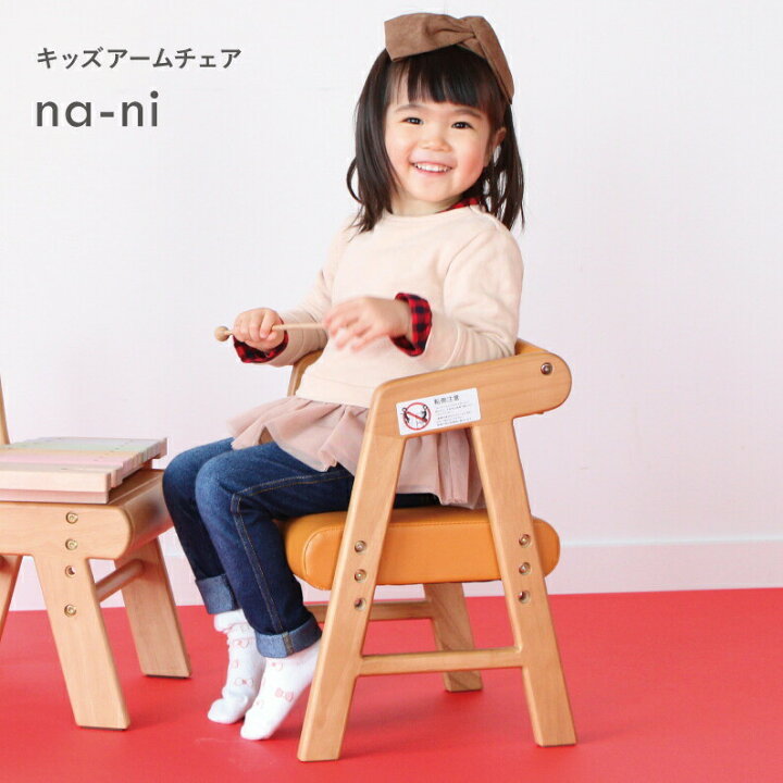 アーム付 キッズチェア チェア キッズチェアー チャイルドチェア 椅子 子供椅子 子供用椅子 ローチェア 木製 おしゃれ キッズpvcチェアー 肘付き Kdc 2401 海外