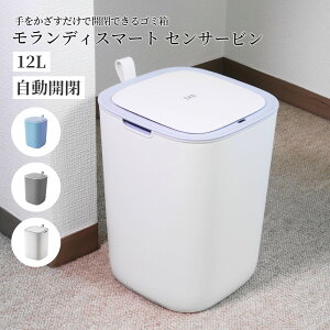 EKO Ki S~ fBX}[g ZT[r ݔ 12L X  rO _Xg{bNX ӂt ItBX ̂ ΂ MORANDI SMART SENSOR BIN 12LmEK6288n