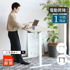 電動昇降デスク 電動 デスク 昇降式 在宅 オフィスデスク 昇降 おしゃれ 在宅ワーク 高さ調節 スタンディングデスク パソコンデスク テレワーク ホワイト ブラック ちいくのいちば いちばか