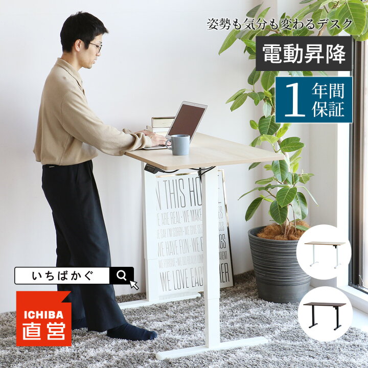 楽天市場】電動昇降デスク 電動 デスク 昇降式 在宅 オフィスデスク  
