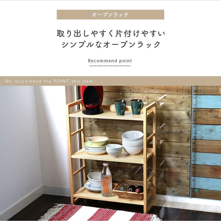 楽天市場 オープンラック3段 ディスプレイラック 収納 高さ調節 可動棚 木製 天然木 シンプル 棚 ラック キャビネット 本棚 キッチンラック サニタリー ナチュラル ブラウン ホワイト インテリア 雑貨 通販 Koti