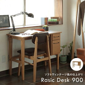 デスク 書斎デスク 机 引出し 収納 木製 学習机 コンパクト 作業机 desk 横幅90cm 奥行45cm Rasic Desk 900 RAT-3334NA 北欧 ナチュラル ヴィンテージ風 カフェ おしゃれ かわいい ちいくのいちば いちばかぐ