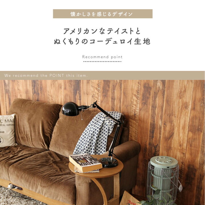 楽天市場】動画紹介あり☆ 二人掛けソファー コーディロイ SOFA 2 
