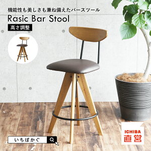 o[Xc[ JE^[`FA ֎q \tgBe[W Be[W nC`FA `FAXc[ ]Xc[ ]  ~ ؐ ΂ ̂ Rasic Bar Stool [RAS-3762]