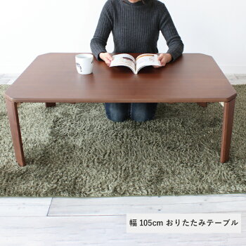 ウォールナットテーブル折りたたみbois