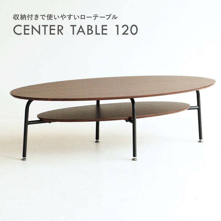 楽天市場 クーポン発行中 センターテーブル ウォールナット調 木目 木製 おしゃれ ローテーブル 収納 一人暮らし 1cm 丸 オーバル 棚 アイアン ブラウン ブラック リビングテーブル 北欧 高級 ダークブラウン かっこいい T 3310 インテリア 雑貨 通販 Koti