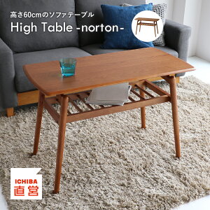 e[u Z^[e[u \t@e[u rOe[u nCe[u Z^[e[u \t@_CjO ؐe[u VR 90cm k  [ I 1l 2l High Table -norton- OAKE