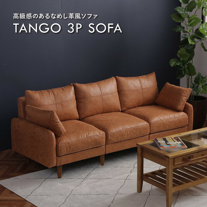 楽天市場】3人掛け ソファー ソファ 3人掛ソファ Tango ヴィンテージ風 