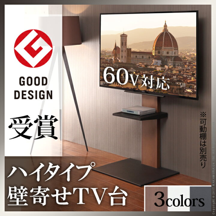 楽天市場】2017年グッドデザイン賞受賞 テレビ台 壁寄せ 壁面 ハイ  