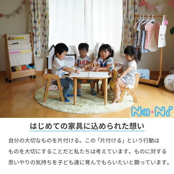 【送料無料】キッズチェアハイチェアna-niチェア椅子イス子供椅子お絵かき勉強子供ダイニング学習子育てプレゼント送り物誕生日キッチン入学NAC-2868