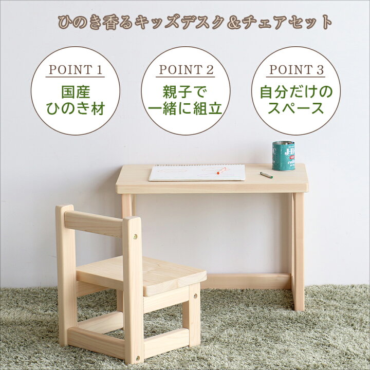 楽天市場】キッズデスク＆チェアセット デスクチェア 木製 ひのき 国産 
