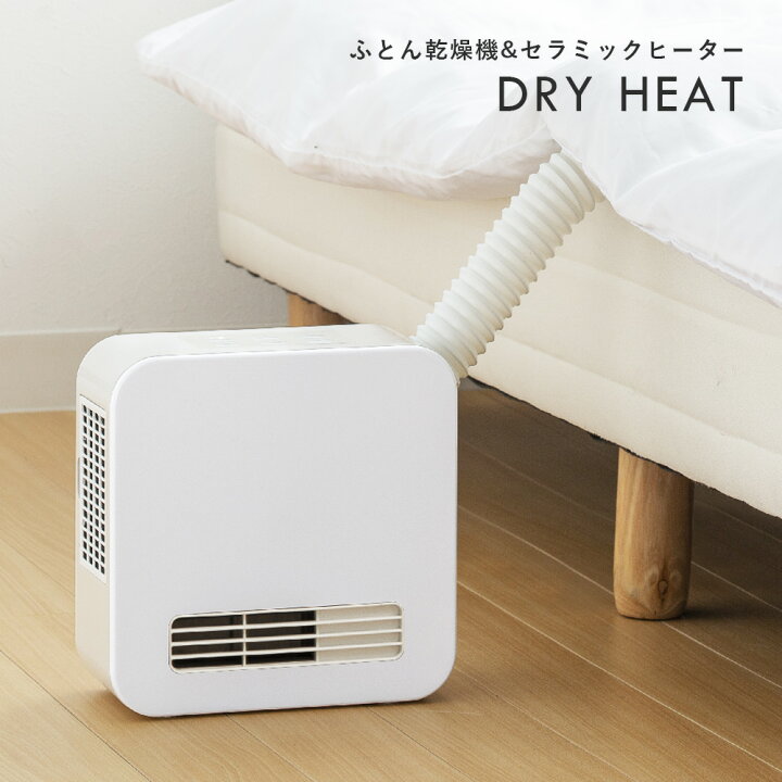 楽天市場 Threeup 2in1ふとん乾燥機 セラミックヒーター ドライヒート Fc T2148 スリーアップ 布団乾燥機 あったかグッズ おしゃれ オシャレ お洒落 プレゼント ギフト 靴 乾燥機 インテリア 雑貨 通販 Koti