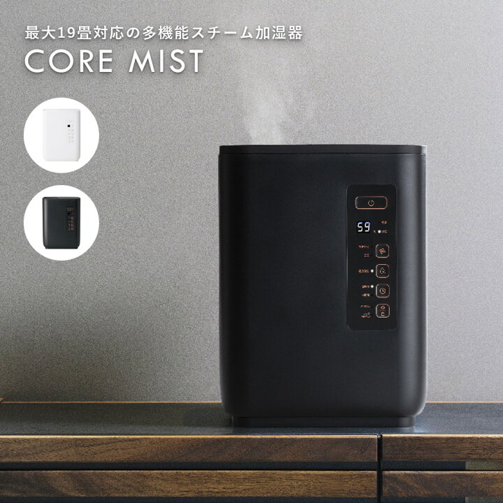 楽天市場】スチーム加湿器 コアミスト ST-T2127 加湿器 スチーム 