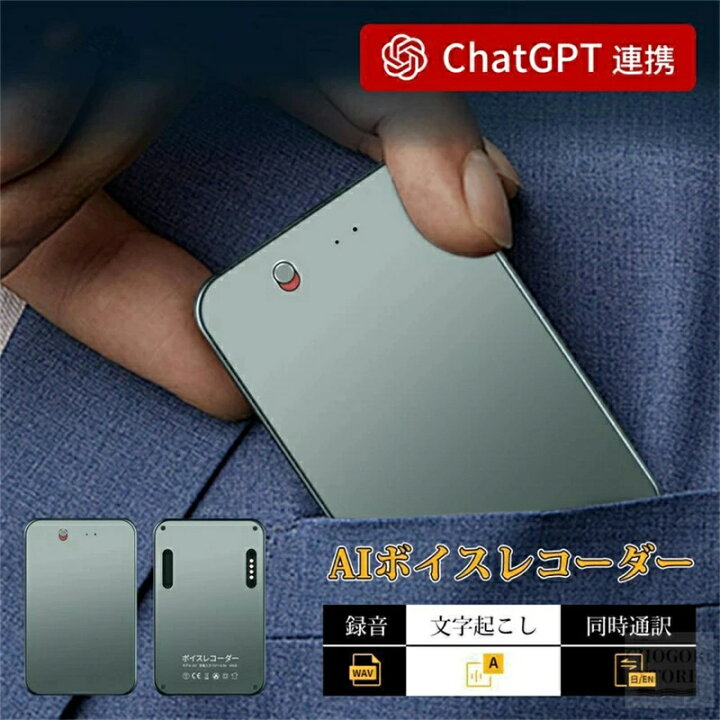 楽天市場】AIボイスレコーダー｜ChatGPT連携＆自動文字起こし｜会議 