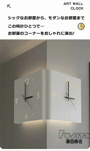 掛け時計 おしゃれ 両面掛け時計 静音 LEDセンサーライト付き 両面コーナー 折り畳み サイレント クオーツ時計 壁掛け時計 音がしない ライト 充電式 3type&4色 シンプル 見やすい 時計 壁掛け