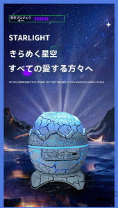 プラネタリウム スタープロジェクターライト 雰囲気作り スターナイトライトBluetooth対応&リモコン・タイマ付き 恐竜の卵 輝度/音量調整可 子供 家族 友達 パーティーグッズ クリスマス雰囲