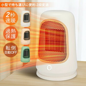 セラミックヒーター 2024 速暖 小型 電気ストーブ 卓上 足元 電気ファンヒーター 寝室 リビング オフィス 脱衣室 ファンヒーター 書斎 防寒対策グッズ セラミックファンヒーター コンパクト
