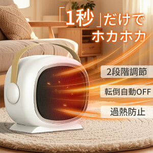 【★クーポンで3260円】卓上ヒーター セラミックヒーター 2秒速暖 2段階調節 電気ストーブ 足元 オフィス 省エネ 即暖 ファンヒーター 自動首振り 過熱保護 転倒OFF セラミックファンヒーター