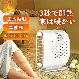 ヒーター 電気ファンヒーター 小型 立臥両用 脱衣所 足元 セラミックヒーター 温度調整 速暖 軽量 省エネ ダイニング トイレ 持ち運び 大風量 セラミックファンヒーター 過熱保護 転倒保護