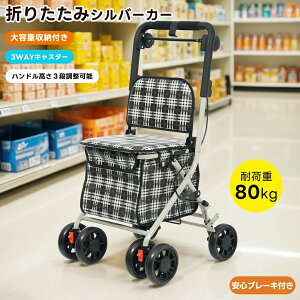 シルバーカー 歩行補助 軽量 折りたたみ 高さ調整 軽量 歩行器 歩行車 座れる 室外用 座面付き キャスター付き おしゃれ 座れる 散歩 シニア 歩行補助 買い物 ショッピングカー 大容量 老人