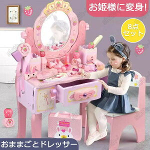 おままごと メイク おままごとドレッサー 木製 お化粧 魔法のおしゃれドレッサーセット ビューティードレッサーセット 子供用ドレッサーセット 子供おもちゃ メイク台セット ごっこ遊び