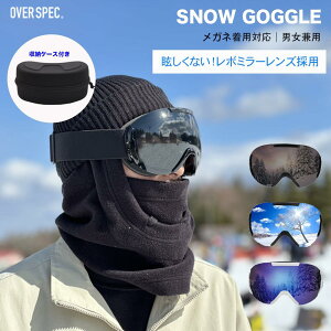 スキーゴーグル メガネ対応 曇り止め スノーゴーグル ダブルレンズ 球面 レボミラー 大人 スキー ゴーグル レディース フレームレス スノーボードゴーグル UVカット