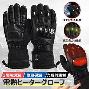 バイク メンズ グローブ 秋冬 スマートフォン対応 防寒 防風 保温性抜群 バイクグローブ スキー 冬用 作業用 釣り 自転車 防水グローブ 電熱 タッチ操作 防寒手袋 革 発熱 防水 3段階調温 即