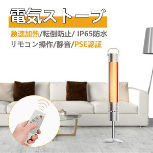 電気ストーブ ハロゲンヒーター カーボンヒーター 電気ヒーター 暖房器具 1秒速暖 赤外線炭素繊維ヒーター 省エネ リモコン操作 100V 600/900/1500W 3段階温度調整可能 急速加熱/転倒防止/ IP65防