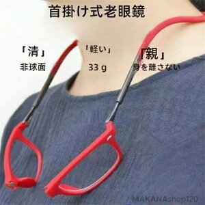【一年保証】紛失防止老眼鏡 強力マグ スマート 首掛け式老眼鏡 超軽量 シリカゲル 折りたたみ軽いスマートグラス PCメガネ 軽い コンパクト スタイリッシュ男女用 鼻めがね 老 50代 40代 丈