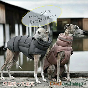 犬 冬服 暖かい 犬の服 袖なし 防寒 雪遊び ドッグウェア ジャケット 中型犬 大型犬 冬用 着せやすい 防寒着 冬 コート ベスト オシャレ 重ね着 厚手 大人気 防寒対策 かわいい 送料無料
