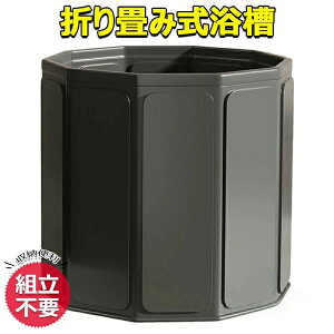 【258時間限定価格】折り畳み式浴槽 ポータブルバスタブ 組立不要 丸型 室内 バスタブ 簡易バスタブ 浴槽 簡易浴槽 持ち運び浴槽 お風呂 折り畳み風呂 露天風呂 設置が簡単 子供用 大人用 シ