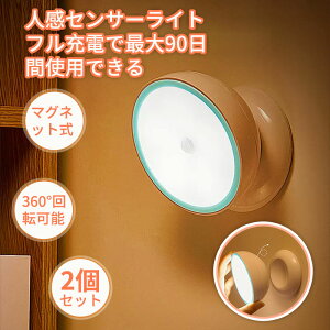 \10倍ポイント/センサーライト 2個入り コンセント 人感センサーライト 3モード フットライト usb充電式 足元灯 足元ライト 屋内 屋外 人感センサー 調光 明るさ 調整 調節 タイマー 自動点