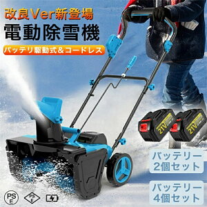 小型除雪機」の人気商品一覧 | 安い商品を通販サイトから探す - 価格.com