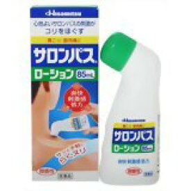 【第3類医薬品】サロンパスローション 85ml