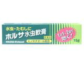 【第2類医薬品】ホルサ水虫薬軟膏 15g