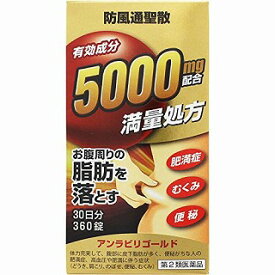 楽天市場 防風 通 聖 散 薬局の通販