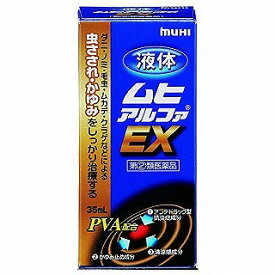 【第(2)類医薬品】液体　ムヒアルファEX　35ml
