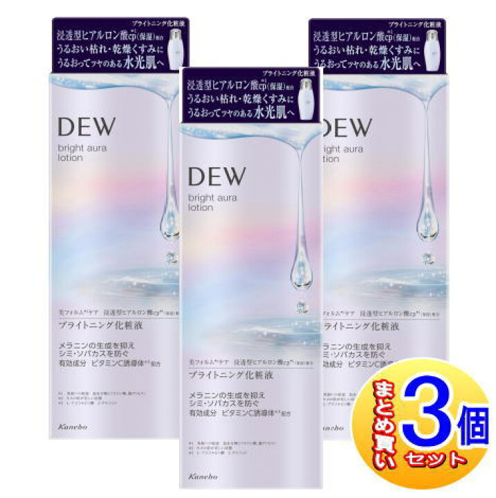 3個セット DEW デュウ ブライトオーラローション 医薬部外品 小型宅配便 健康通販