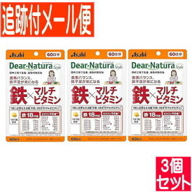 【3個セット】ディアナチュラスタイル　鉄×マルチビタミン　60日　60粒【メール便送料無料/3個セット】