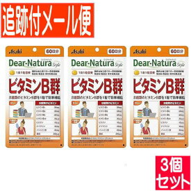 【3個セット】ディアナチュラスタイル　ビタミンB群（60粒）【メール便送料無料/3個セット】