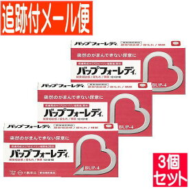 【3個セット】【第1類医薬品】バップフォーレディ 7錠【メール便送料無料/3個セット】
