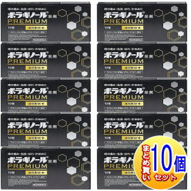 【10個セット】【第3類医薬品】ボラギノールプレミアム坐剤　10個【小型宅配便】